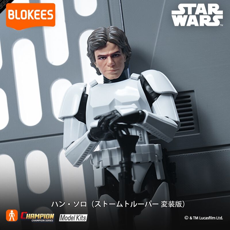 ハン・ソロ ストームトルーパー フィギュア 79cm BLOKEES ブロキーズ スターウォーズ ハン・ソロ ストームトルーパー