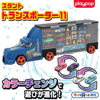 プレイポップ スタントトランスポーター11 トイザらス限定  3歳 4歳 5歳