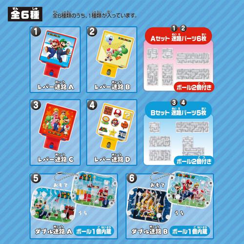 スーパーマリオ 迷路コレクション ギフト 誕生日 プレゼント&nbsp;