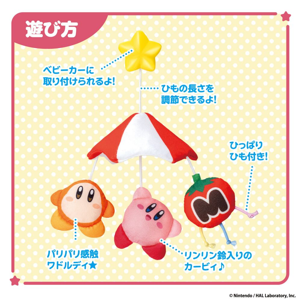 星のカービィ ペタペタカービィ KIRBY パラソルでくうちゅうさんぽ♪ベビーカーメリー | おもちゃ通販