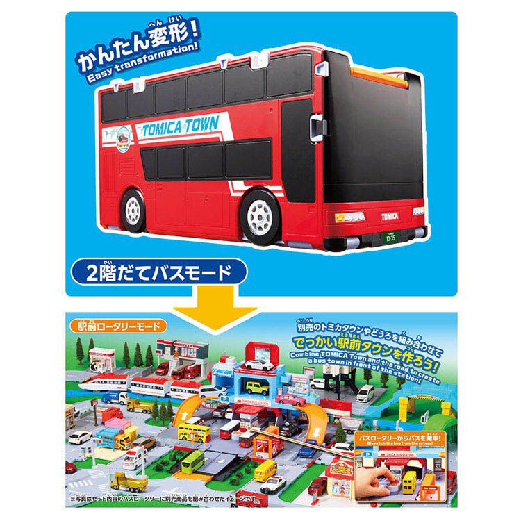 トミカビークルタウン ビッグに変形 2階だてバスロータリー（トミカ