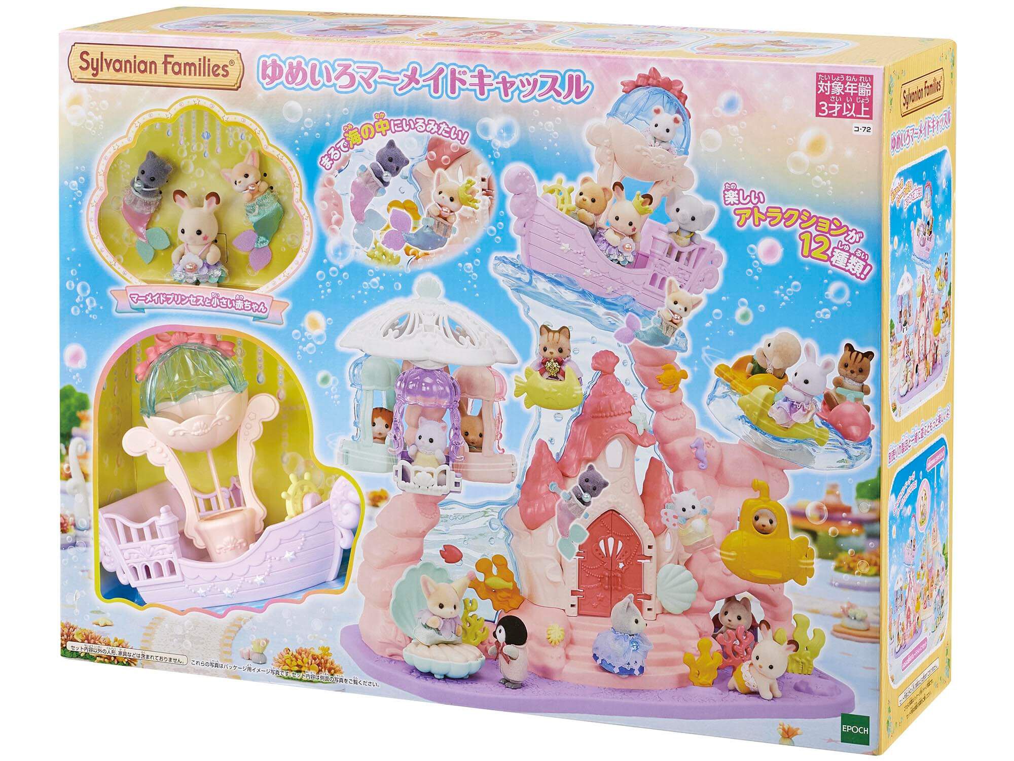 オンライン限定価格】シルバニアファミリー ゆめいろマーメイド