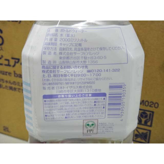 ピュアベビーウォーター2L 6本入り（カートン） ベビーザらス限定