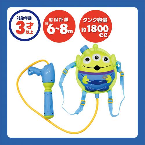 エイリアンリュック型ウォータシューター トイザらス限定 水鉄砲 子供用 水遊び