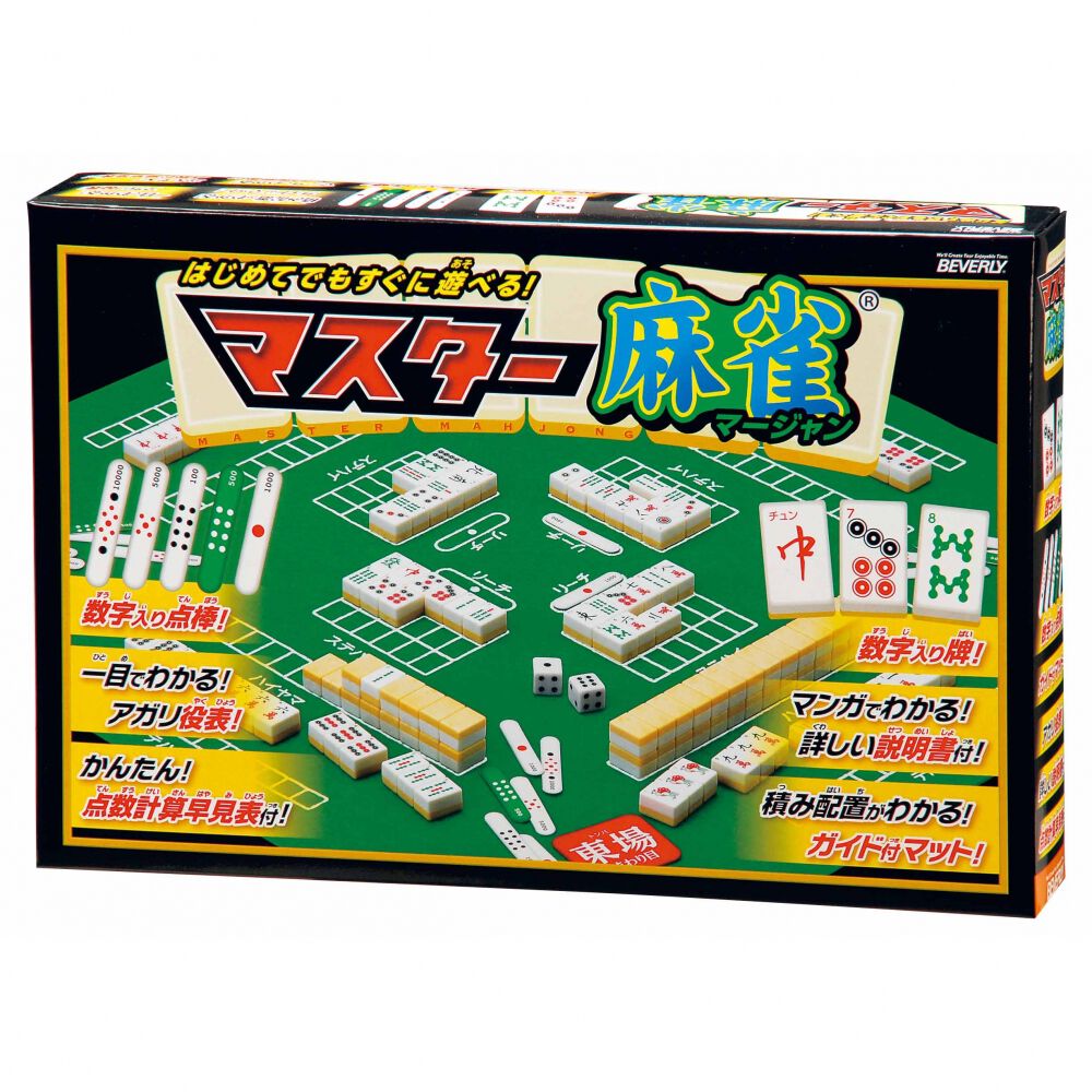 マスター麻雀 誕生日 プレゼント ギフト ボードゲーム アナログゲーム