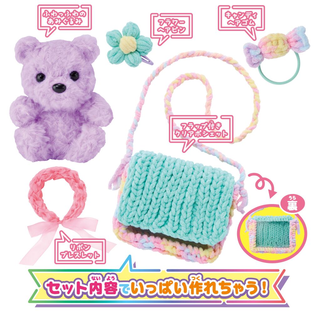 ラブあみ プレミアムセット クリスマスプレゼント 6歳 7歳 8歳