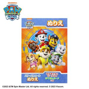 B5ぬりえA パウ・パトロール