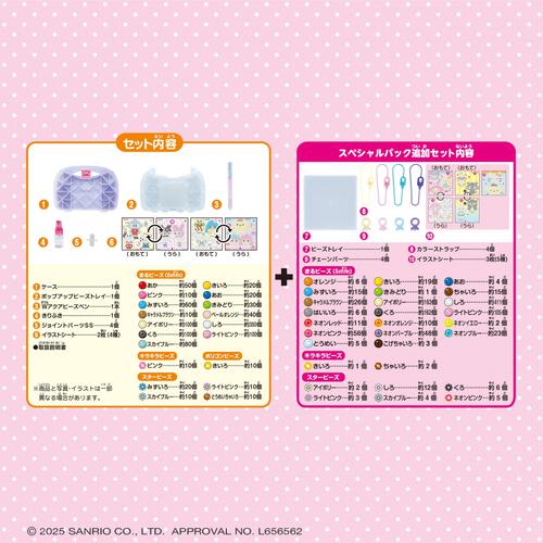 アクアビーズ サンリオキャラクターズ いっぱいセット スペシャルパック クリスマスプレゼント 6歳 7歳 8歳