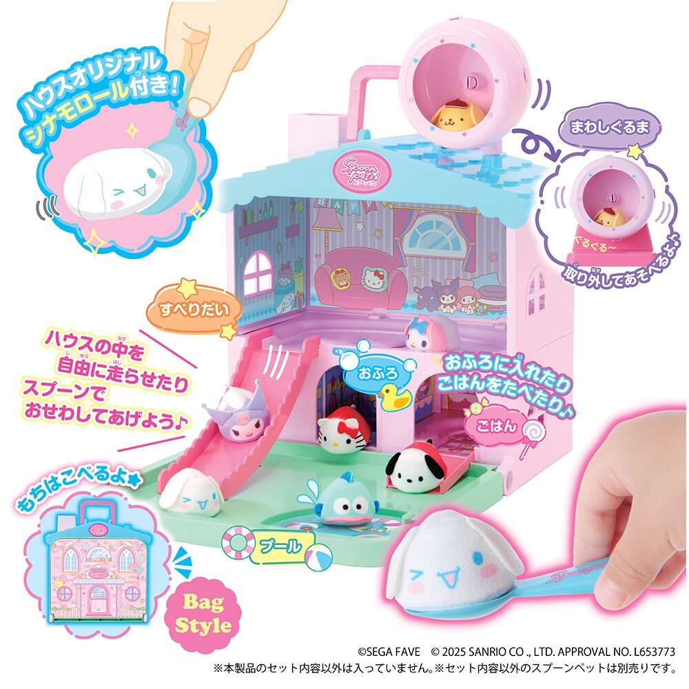 スプーンペット サンリオキャラクターズ すくってまわしてスプーン