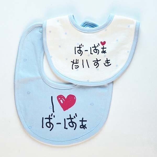 ばぁ! アイラブじーじぃ＆ばーばぁ スタイ 2枚組 ばーばぁ (サックス