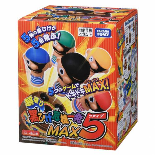 超飛び 黒ひげ危機一発 MAX5