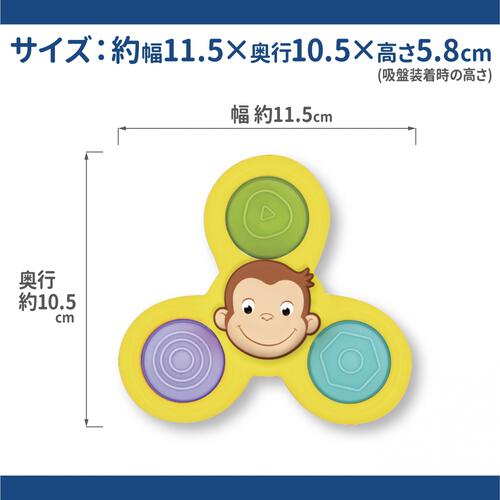 プッシュポン付きスピナーセット おさるのジョージ トイザらス限定