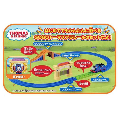 プラレール GOGOトーマス スターターセット