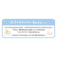 リラックマべビー おててとあんよに やわらかラトル