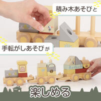 木製つみきトレインセット トイザらス限定  2歳 3歳 4歳