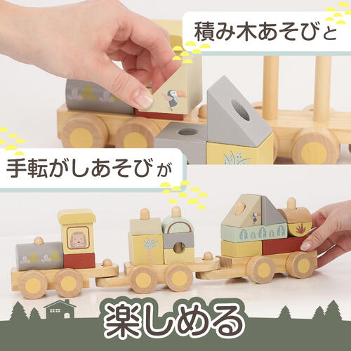 木製つみきトレインセット トイザらス限定  2歳 3歳 4歳