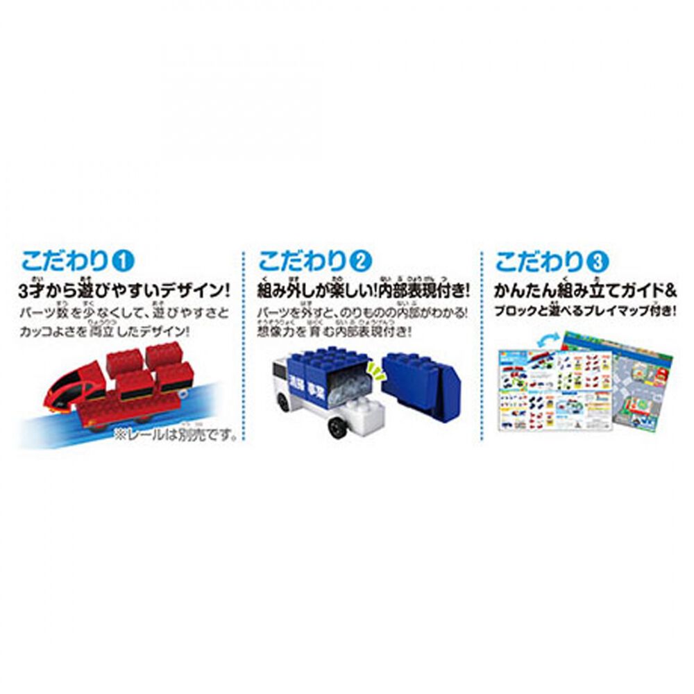 オンライン限定価格*】トミカ・プラレールブロック エントリーセット