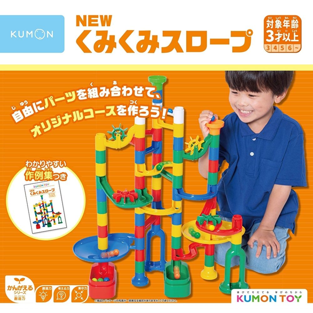 くみくみスロープ　４種セット NEWくみくみスロープ 誕生日 プレゼント ギフト 3歳 4歳 5歳