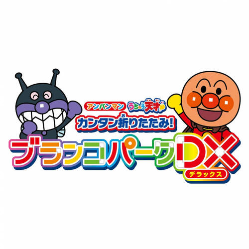 【オンライン限定価格】アンパンマン うちの子天才 カンタン折りたたみ！ブランコパークDX ジャングルジム おもちゃ 2歳 3歳 誕生日プレゼント