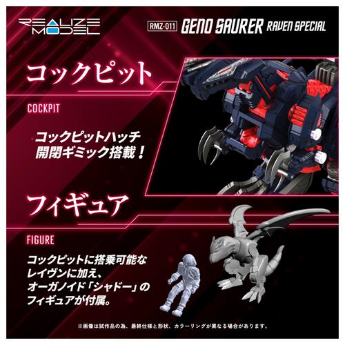 【予約受付商品】T-SAPRK ZOIDS ゾイド RMZ-011 ジェノザウラー レイヴン仕様 【出荷予定日：2026年2月28日】