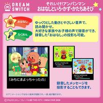 DREAM SWITCH（ドリームスイッチ）専用ソフト それいけ！アンパンマンおやすみシリーズ3 おはなし と いろ・かず・かたちあそび