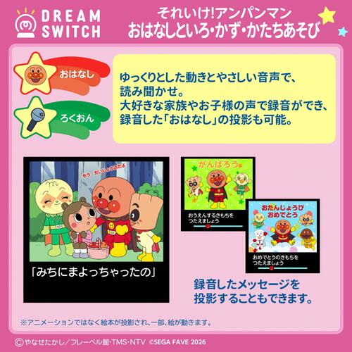 DREAM SWITCH（ドリームスイッチ）専用ソフト それいけ！アンパンマンおやすみシリーズ3 おはなし と いろ・かず・かたちあそび