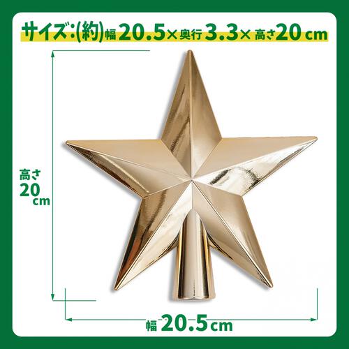 クリスマスツリー用 20cm ツリートップ シャイニー ゴールド トイザらス限定