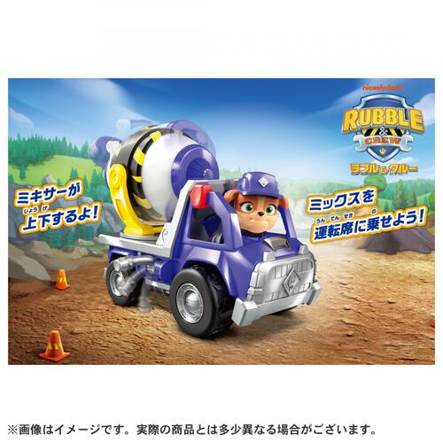 ラブル＆クルー ビークル ミックス クルーミキサー