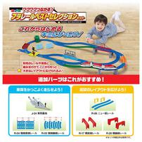 【予約受付商品】ワクワクつながる！プラレールベストセレクションセット【出荷予定日：2026年4月25日】