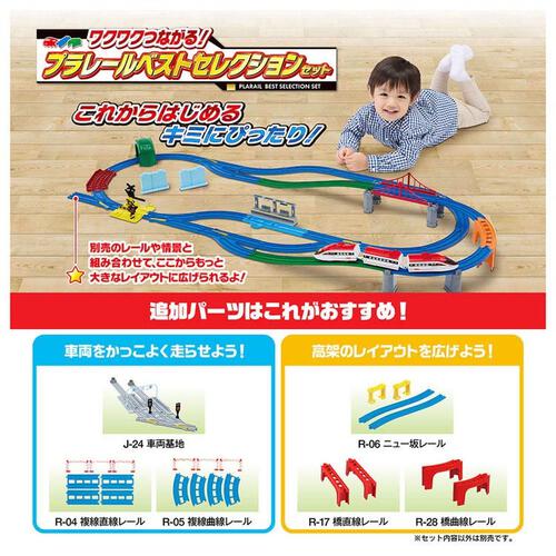 【予約受付商品】ワクワクつながる！プラレールベストセレクションセット【出荷予定日：2026年4月25日】