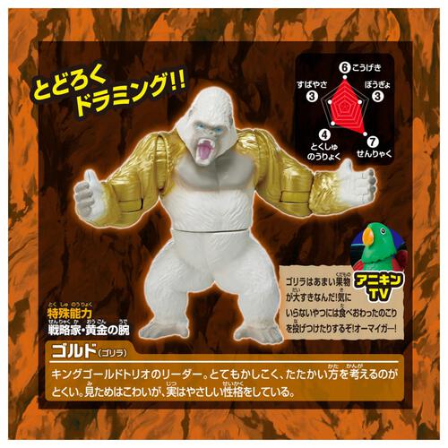 冒険大陸 アニアキングダム ビッグアニア ゴルド（ゴリラ）