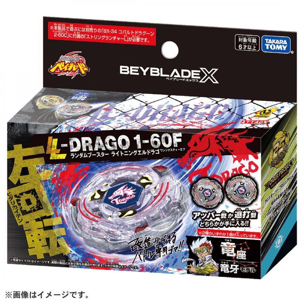 BEYBLADE X ベイブレードエックス BX-00 ランダムブースター 