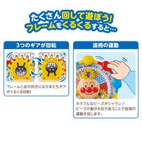 ～脳を育む～ ビーズがシャラン♪ どこでもピタッとくるくるアンパンマン