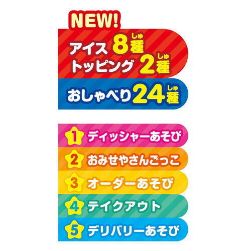 【オンライン限定価格】アンパンマン のっけてポン！光ってオーダー★アイスちょうだい!!DXセット おままごと おもちゃ アイス屋さん お店屋さん  3歳 4歳 5歳