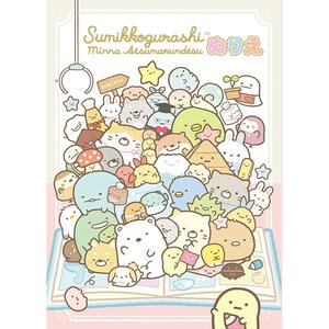 すみっこぐらし B5ぬりえ【種類ランダム】