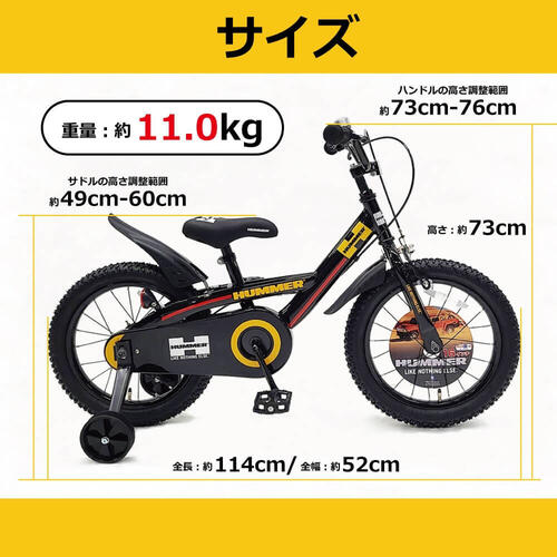 16インチ 身長100～115cm 子供用自転車 ハマーキッズ 16SUB-TZ（ブラック）4歳 5歳 補助輪付き自転車 男の子 黒 かっこいい トイザらス限定