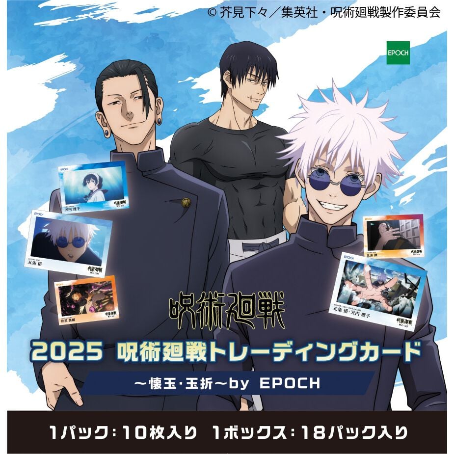 予約受付商品】2025 呪術廻戦トレーディングカード ～懐玉・玉折～ by