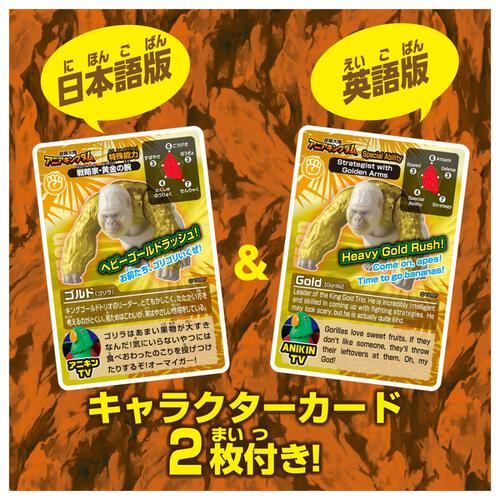 冒険大陸 アニアキングダム ゴルド（ゴリラ）