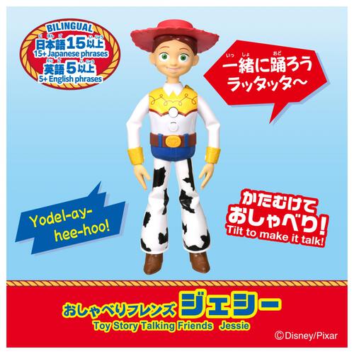 【予約受付商品】トイ・ストーリー おしゃべりフレンズ ジェシー【出荷予定日：2026年6月20日】