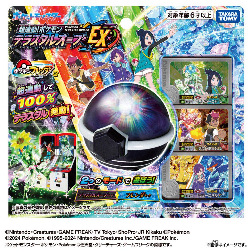 2026年7月9日発売予定】連動！ポケモン テラスタルオーブEX | おもちゃ