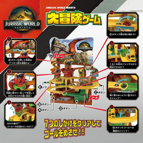 ジュラシック・ワールド リバース 大冒険ゲーム