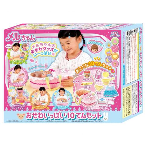 メルちゃん おせわいっぱい10てんセット
