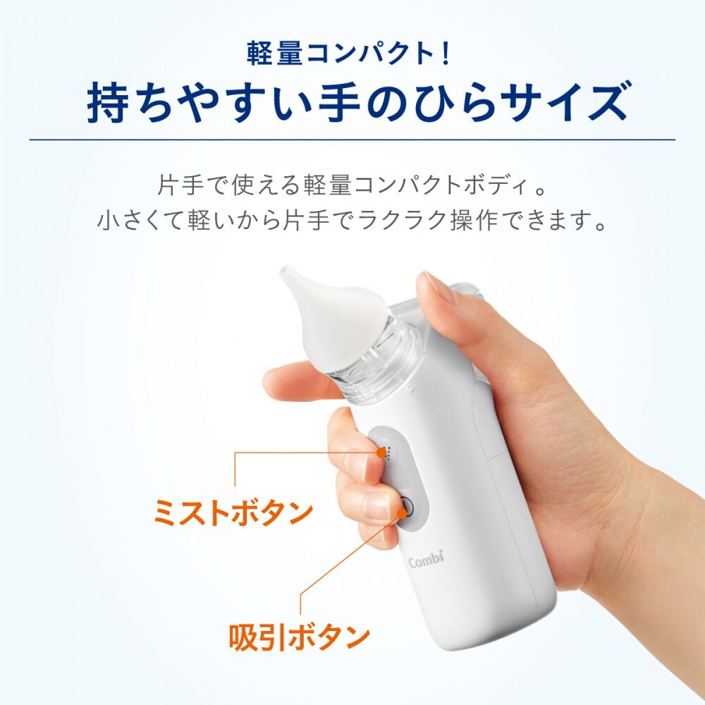 Combi コンビ ミスト付き 電動鼻吸い器 NS13JP | マタニティ・ベビー