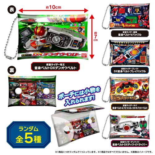 仮面ライダー 変身ベルトパッケージポーチ vol.1 【種類ランダム】