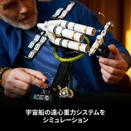 【2026年3月1日発売】レゴ LEGO アイコン プロジェクト・ヘイル・メアリー 11389