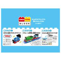 【予約受付商品】トミカ・プラレールブロック きかんしゃトーマス エントリーセット【出荷予定日：2026年4月18日】