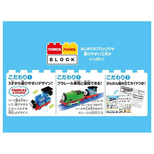 【予約受付商品】トミカ・プラレールブロック きかんしゃトーマス エントリーセット【出荷予定日：2026年4月18日】