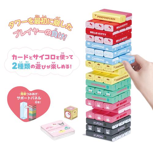 バランスタワー サンリオキャラクターズ