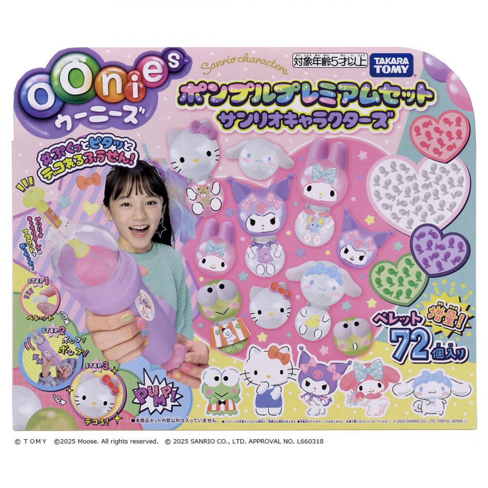 ウーニーズ ポンプルプレミアムセット サンリオキャラクターズ