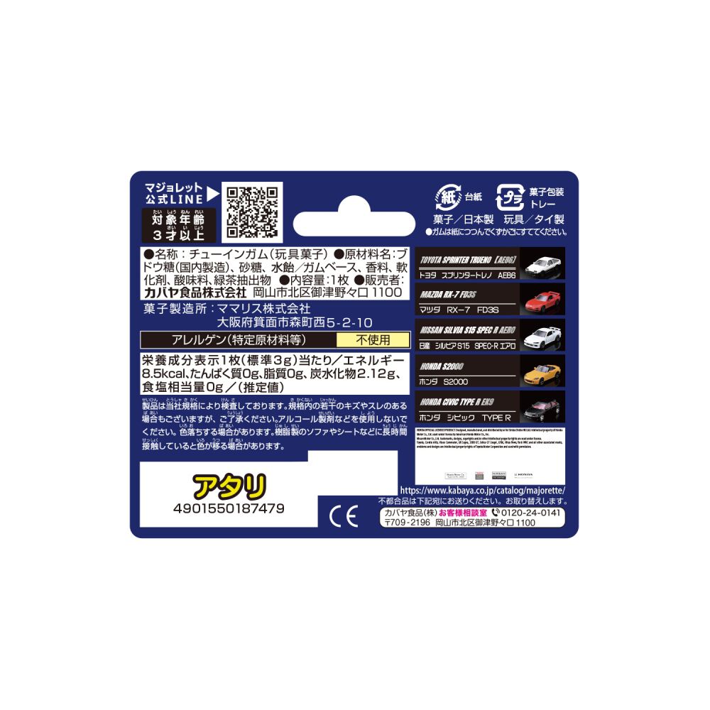 マジョレットミニカープライムモデル Jヒストリック3 【種類ランダム